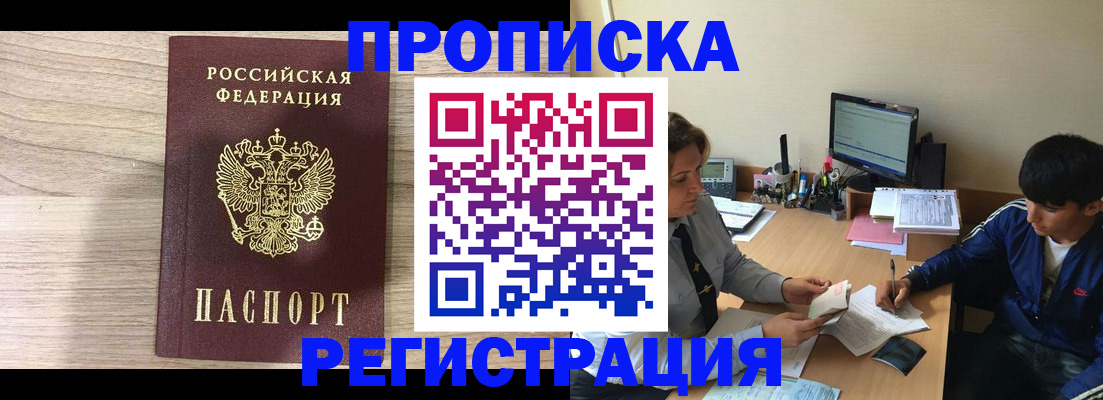 прописка для военкомата в Мценске