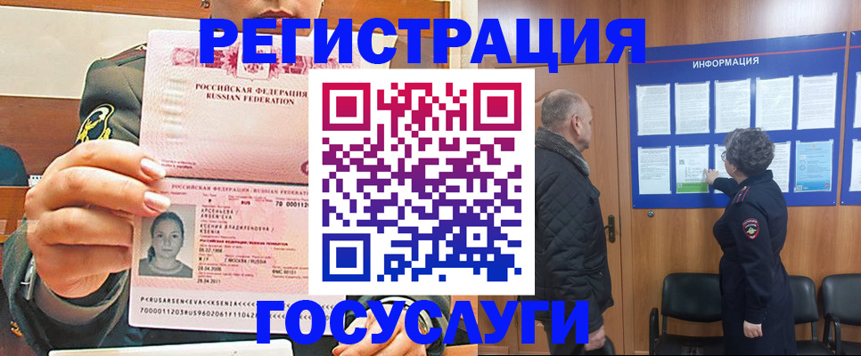 временная прописка в Мценске