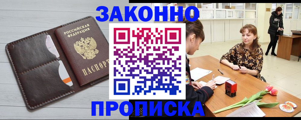 временная регистрация купить в Мценске
