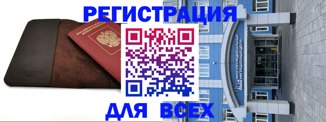 прописка штамп в Мценске