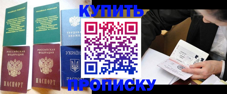 прописка для школы в Мценске