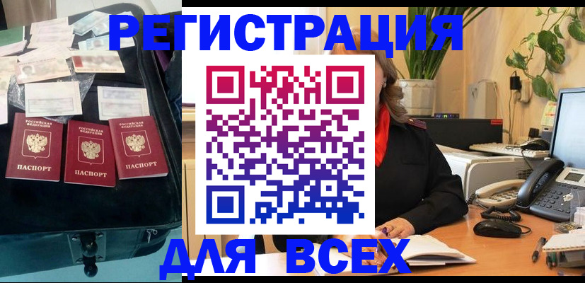 прописка для работы в Мценске